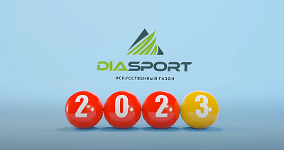 Поздравляем с новым 2023 годом!